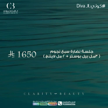 جلسة نضارة سبع نجوم ( 3مل بيل بوستر + 2 مل لايتنج )