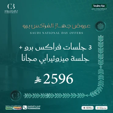 3 جلسات فراكس برو + جلسة ميزوثيرابي مجانا