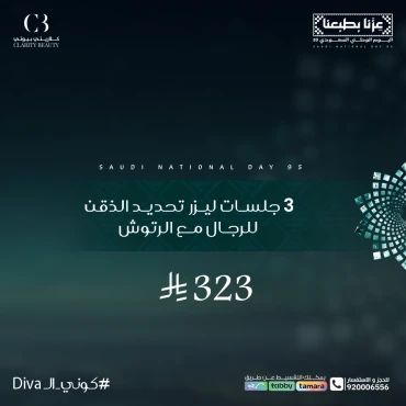 3 جلسات ليزر تحديد الذقن للرجال مع الرتوش