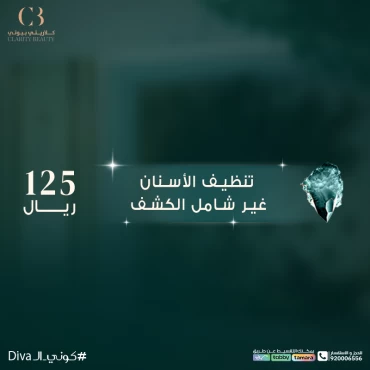 تنظيف الأسنان غير شامل الكشف