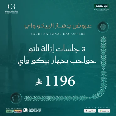 3 جلسات إزالة تاتو حواجب بجهاز بيكو واي