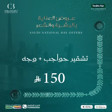 تشقير حواجب + وجه