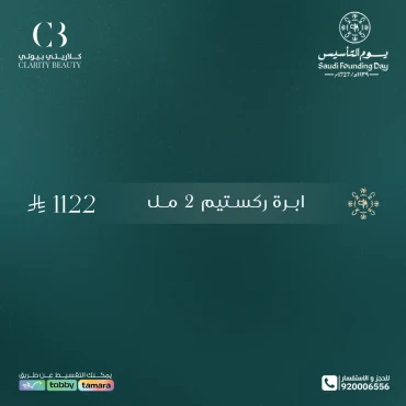 ابرة ركستيم 2 مل