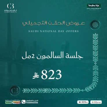 جلسة السالمون 2مل