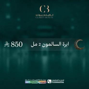 ابرة السالمون 2 مل