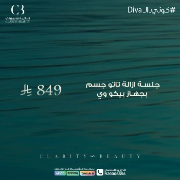جلسة ازالة تاتو جسم بجهاز بيكو وي