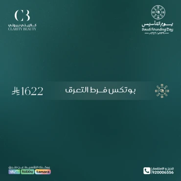 بوتكس فرط التعرق