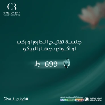 جلسة تفتيح اندارم او ركب او اكواع بجهاز البيكو