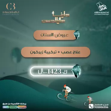 علاج عصب + تركيبة زيركون