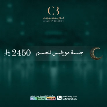 جلسة مورفيس للجسم