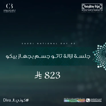 جلسة ازالة تاتو جسم بجهاز بيكو