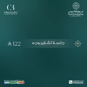 جلسة تشقير وجه