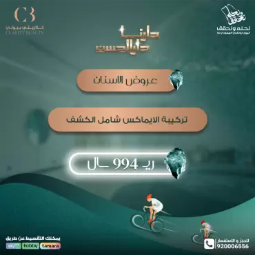 تركيبة الايماكس شامل الكشف