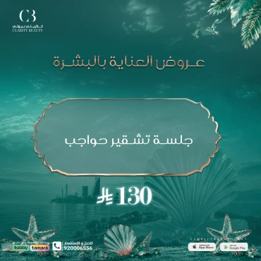 جلسة تشقير حواجب