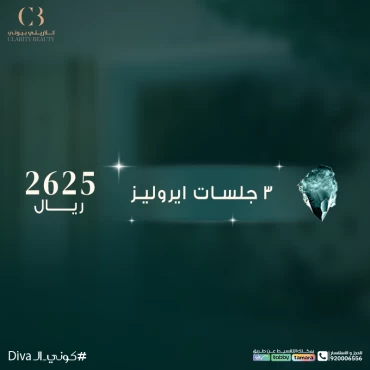 3 جلسات ايروليز