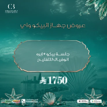 جلسة بيكو + إبره انوفيال للتفتيح