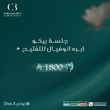 جلسة بيكو + إبره انوفيال للتفتيح