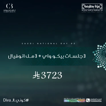 3 جلسات بيكو واي + ٣ مل انوفيال