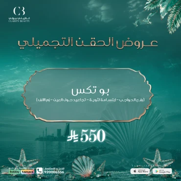 بوتكس ( رفع الحواجب - إبتسامة لثوية - تجاعيد حول العين - زم الانف )