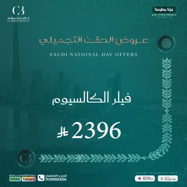 فيلر الكالسيوم