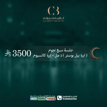 جلسة سبع نجوم ( ابرة بيل بوستر ) 3 مل + إبرة كالسيوم