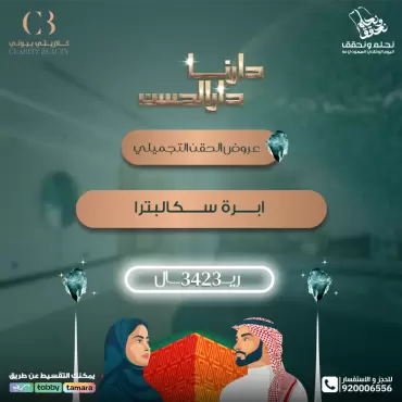 ابرة سكالبترا