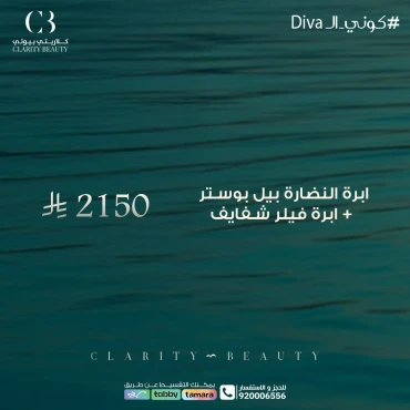 ابرة النضارة بيل بوستر + ابرة فيلر شفايف