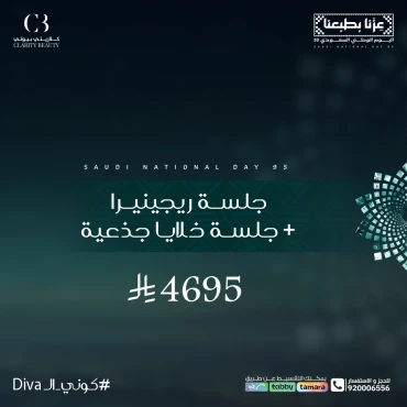 جلسة ريجينيرا + جلسة خلايا جذعية