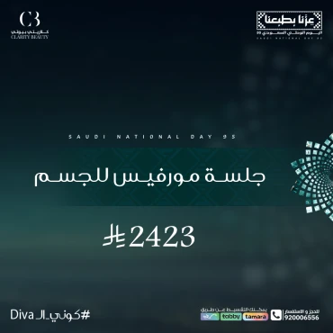 جلسة مورفيس للجسم