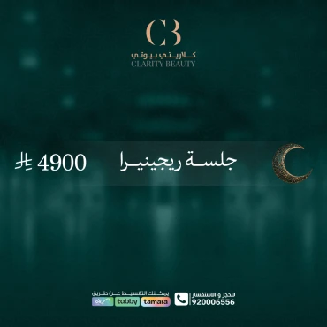 جلسة ريجينيرا