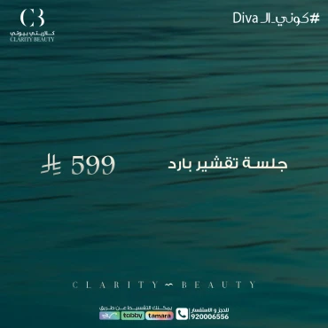 جلسة تقشير بارد