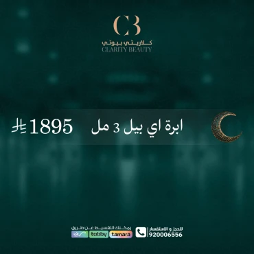 ابرة اي بيل 3 مل