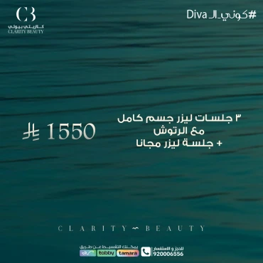 3 جلسات ليزر جسم كامل مع الرتوش + جلسة ليزر مجانًا