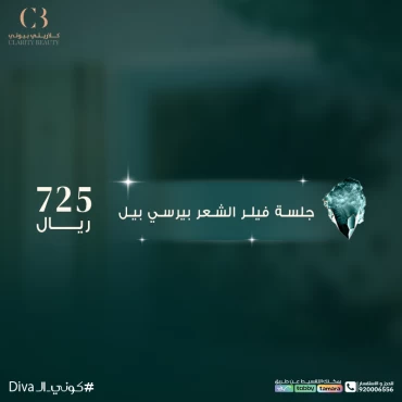 جلسة فيلر الشعر بيرسي بيل