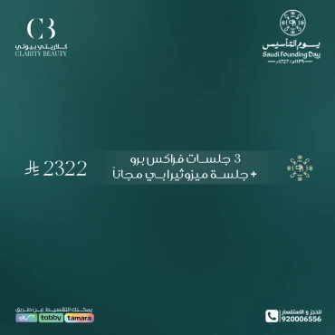 3 جلسات فراكس برو + جلسة ميزوثيرابي مجاناً