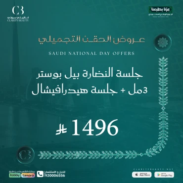 جلسة النضارة بيل بوستر 3مل + جلسة هيدرافيشال