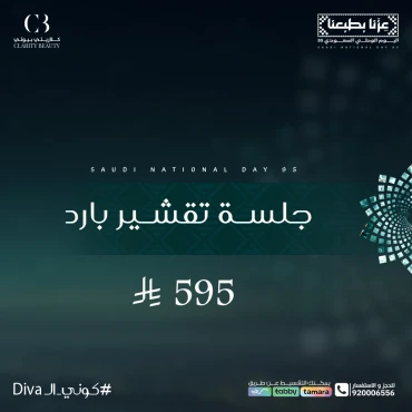 جلسة تقشير بارد