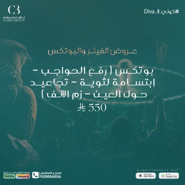 بوتكس ( رفع الحواجب - إبتسامة لثوية - تجاعيد حول العين - زم الانف )