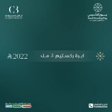 ابرة ركستيم 5 مل