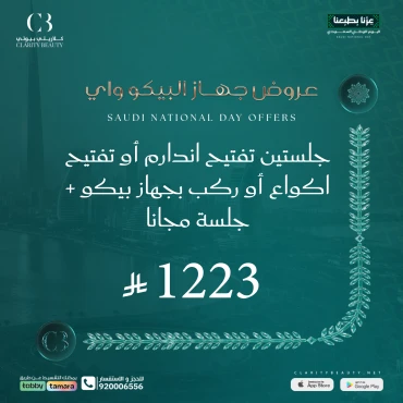 جلستين تفتيح اندارم أو تفتيح اكواع أو ركب بجهاز بيكو + جلسة مجانا