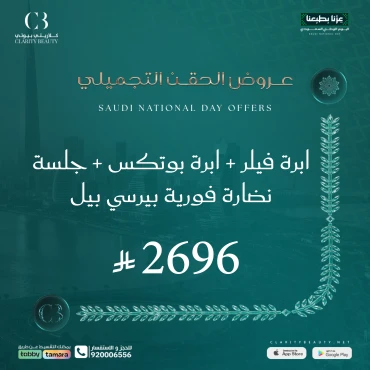 ابرة فيلر + ابرة بوتكس + جلسة نضارة فورية بيرسي بيل