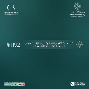 3 جلسات تفتيح الشفايف بجهاز البيكو واي + جلسة تفتيح شفايف مجانا