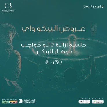 جلسة ازالة تاتو حواجب بجهاز البيكو