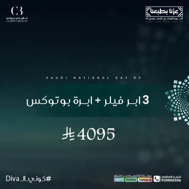 3 ابر فيلر + ابرة بوتوكس