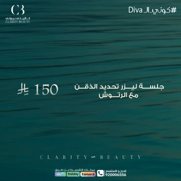 جلسة ليزر تحديد الذقن للرجال مع الرتوش
