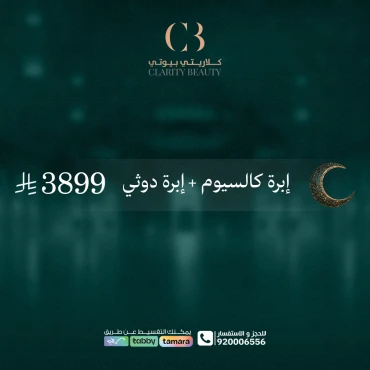 إبرة كالسيوم + إبرة دوثي