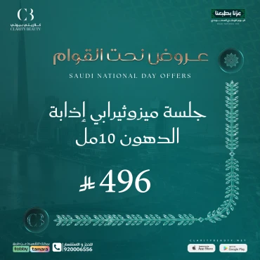 جلسة ميزوثيرابي إذابة الدهون 10مل