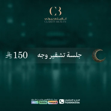 جلسة تشقير وجه