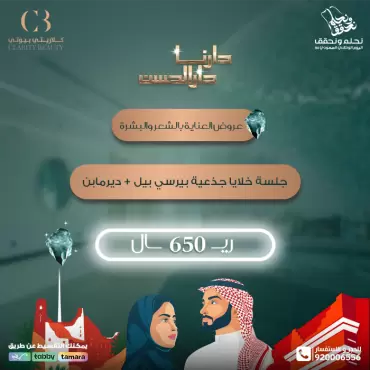 جلسة خلايا جذعية بيرسي بيل + ديرمابن