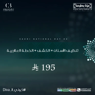تنظيف الأسنان + الكشف + الخطة العلاجية